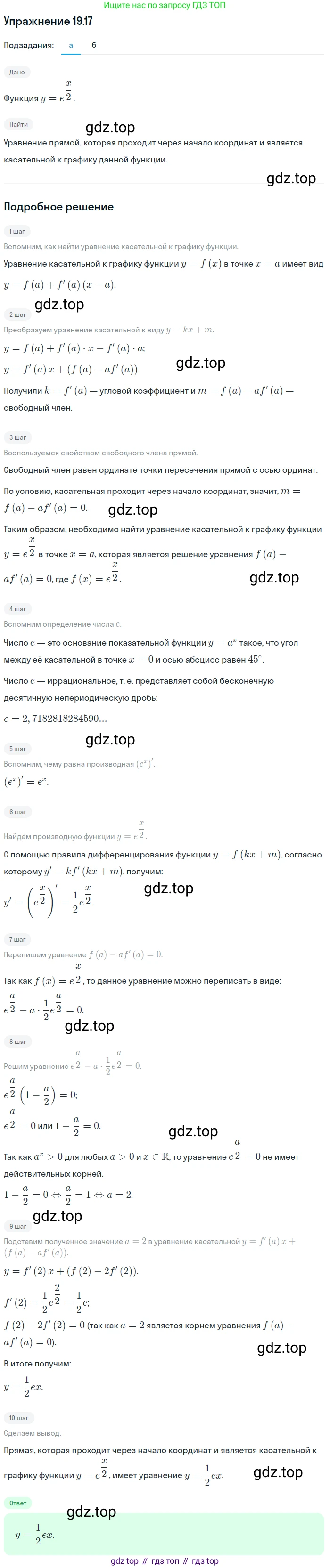 ГДЗ Алгебра, 11 класс Учебник, авторы: Мордкович Александр Григорьевич, Семенов Павел Владимирович, издательство Мнемозина, Москва, 2019, Часть 2, страница 120, номер 19.17, Решение 1