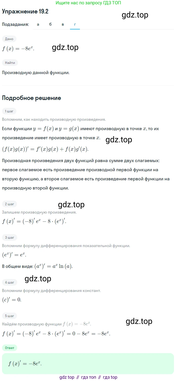 ГДЗ Алгебра, 11 класс Учебник, авторы: Мордкович Александр Григорьевич, Семенов Павел Владимирович, издательство Мнемозина, Москва, 2019, Часть 2, страница 117, номер 19.2, Решение 1 (продолжение 4)
