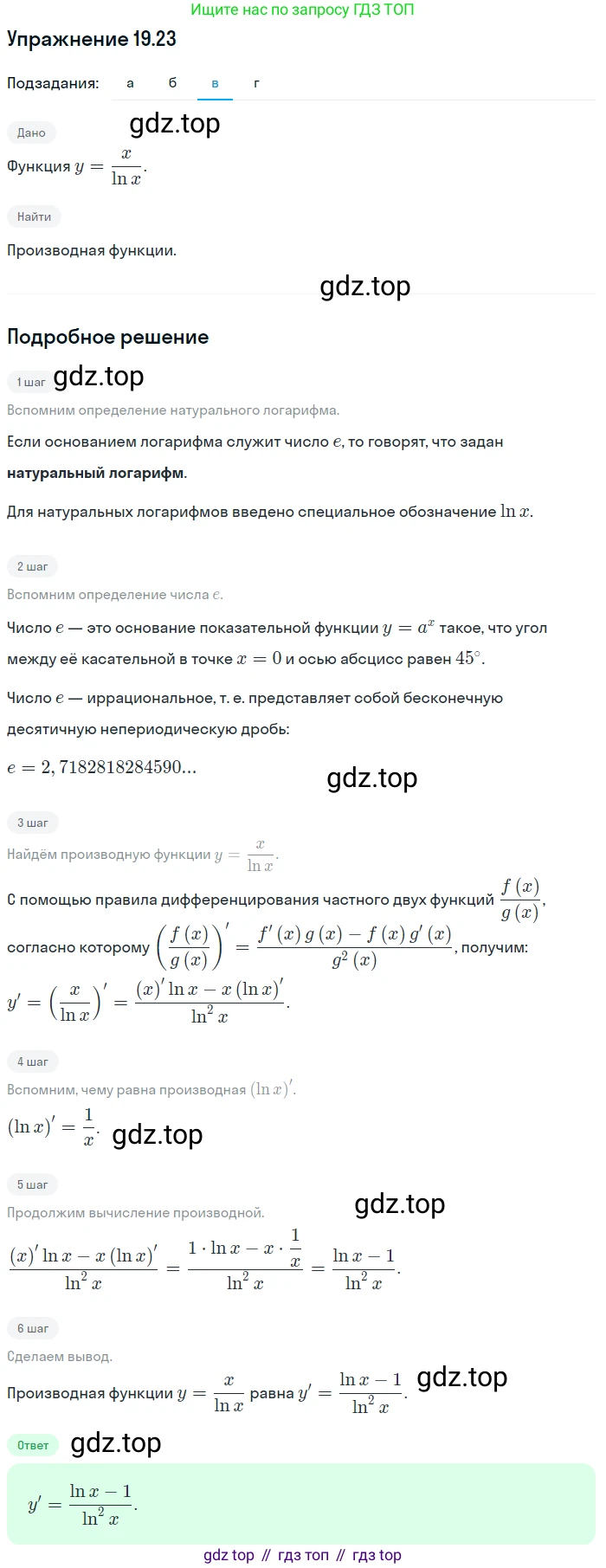 ГДЗ Алгебра, 11 класс Учебник, авторы: Мордкович Александр Григорьевич, Семенов Павел Владимирович, издательство Мнемозина, Москва, 2019, Часть 2, страница 120, номер 19.23, Решение 1 (продолжение 3)