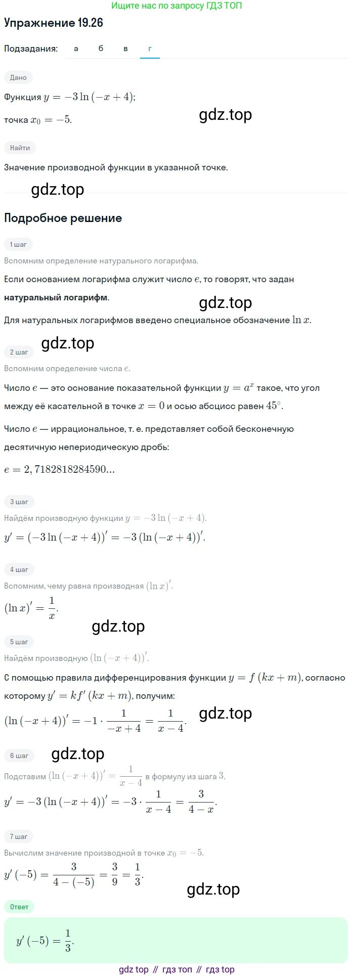 ГДЗ Алгебра, 11 класс Учебник, авторы: Мордкович Александр Григорьевич, Семенов Павел Владимирович, издательство Мнемозина, Москва, 2019, Часть 2, страница 120, номер 19.26, Решение 1 (продолжение 4)