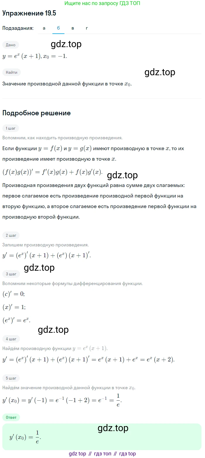 ГДЗ Алгебра, 11 класс Учебник, авторы: Мордкович Александр Григорьевич, Семенов Павел Владимирович, издательство Мнемозина, Москва, 2019, Часть 2, страница 118, номер 19.5, Решение 1 (продолжение 2)