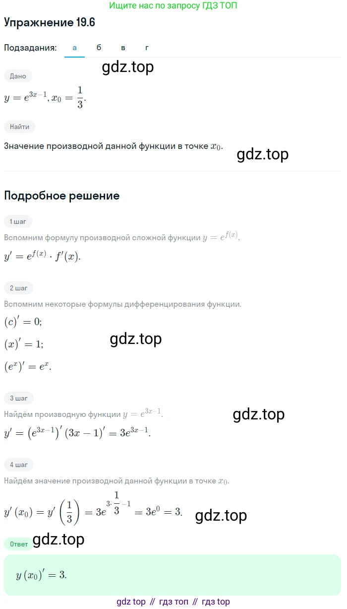 ГДЗ Алгебра, 11 класс Учебник, авторы: Мордкович Александр Григорьевич, Семенов Павел Владимирович, издательство Мнемозина, Москва, 2019, Часть 2, страница 118, номер 19.6, Решение 1