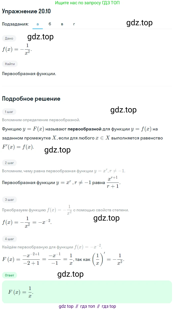 ГДЗ Алгебра, 11 класс Учебник, авторы: Мордкович Александр Григорьевич, Семенов Павел Владимирович, издательство Мнемозина, Москва, 2019, Часть 2, страница 125, номер 20.10, Решение 1