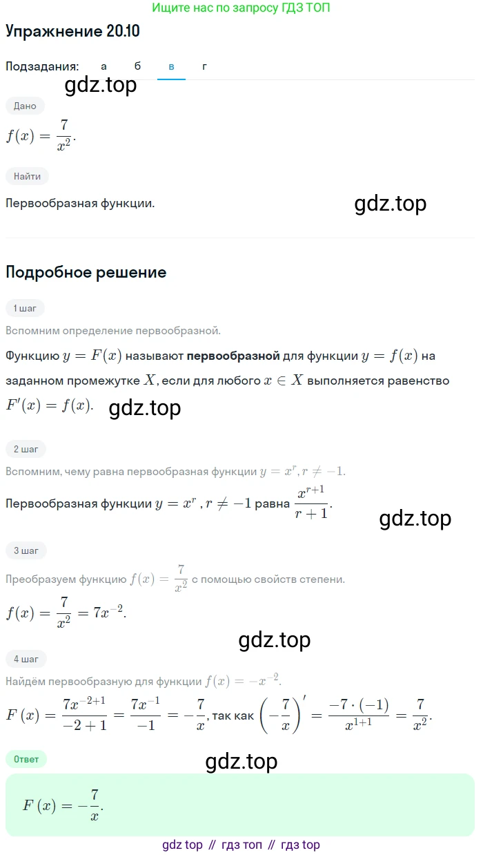 ГДЗ Алгебра, 11 класс Учебник, авторы: Мордкович Александр Григорьевич, Семенов Павел Владимирович, издательство Мнемозина, Москва, 2019, Часть 2, страница 125, номер 20.10, Решение 1 (продолжение 3)