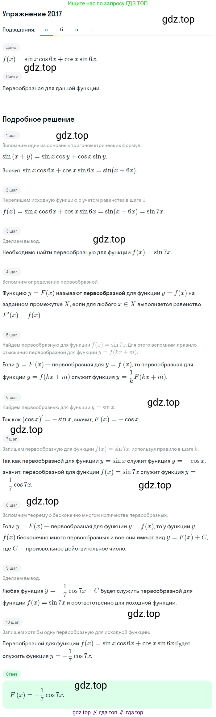 ГДЗ Алгебра, 11 класс Учебник, авторы: Мордкович Александр Григорьевич, Семенов Павел Владимирович, издательство Мнемозина, Москва, 2019, Часть 2, страница 126, номер 20.17, Решение 1