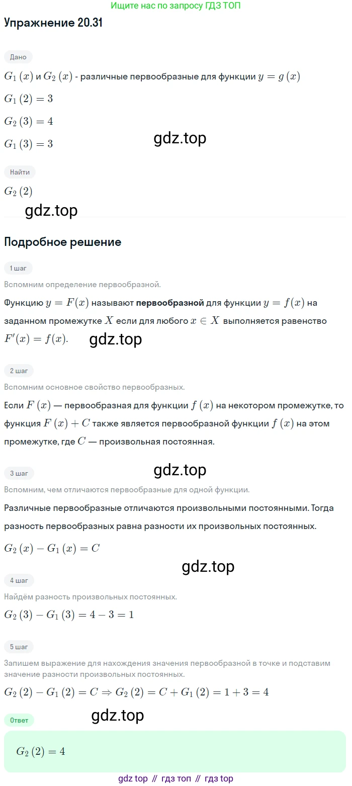ГДЗ Алгебра, 11 класс Учебник, авторы: Мордкович Александр Григорьевич, Семенов Павел Владимирович, издательство Мнемозина, Москва, 2019, Часть 2, страница 129, номер 20.31, Решение 1