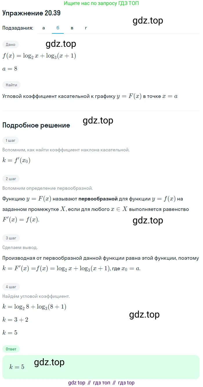 ГДЗ Алгебра, 11 класс Учебник, авторы: Мордкович Александр Григорьевич, Семенов Павел Владимирович, издательство Мнемозина, Москва, 2019, Часть 2, страница 130, номер 20.39, Решение 1 (продолжение 2)