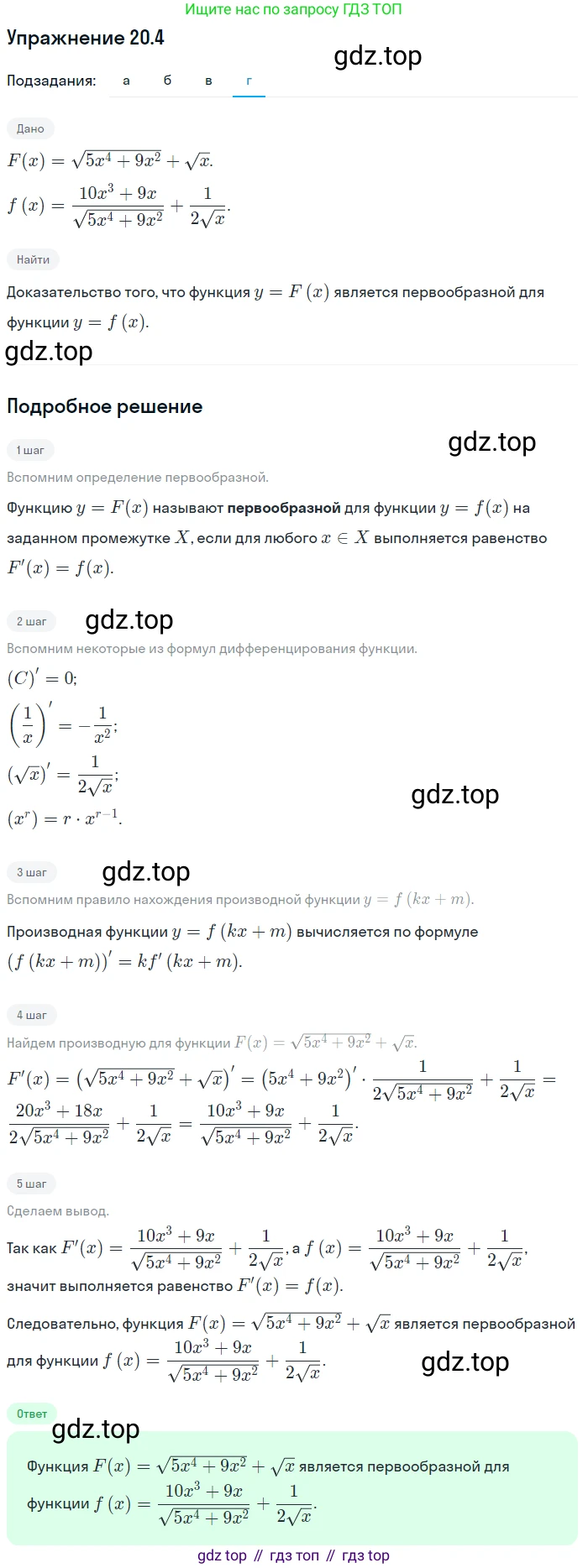 ГДЗ Алгебра, 11 класс Учебник, авторы: Мордкович Александр Григорьевич, Семенов Павел Владимирович, издательство Мнемозина, Москва, 2019, Часть 2, страница 124, номер 20.4, Решение 1 (продолжение 4)