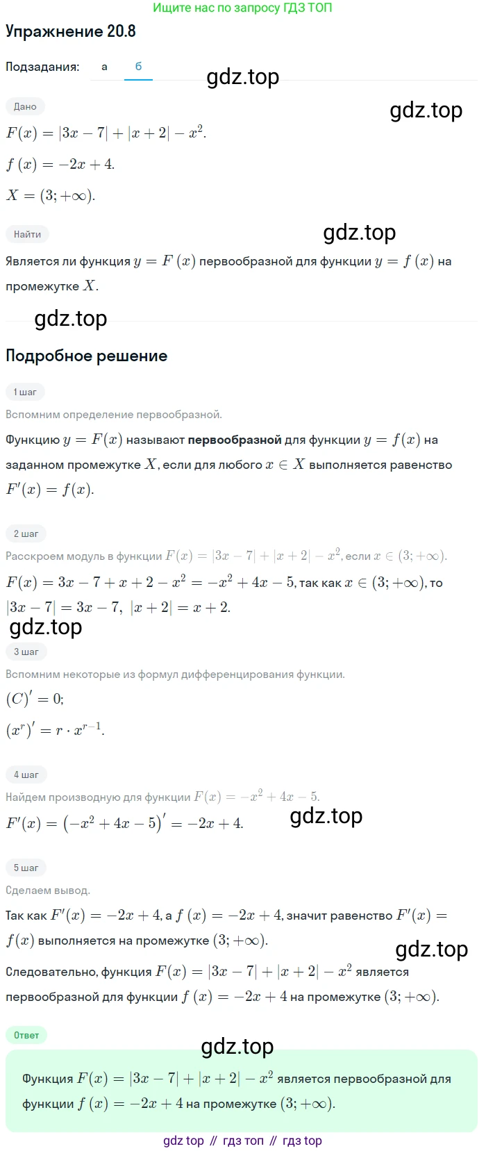 ГДЗ Алгебра, 11 класс Учебник, авторы: Мордкович Александр Григорьевич, Семенов Павел Владимирович, издательство Мнемозина, Москва, 2019, Часть 2, страница 125, номер 20.8, Решение 1 (продолжение 2)
