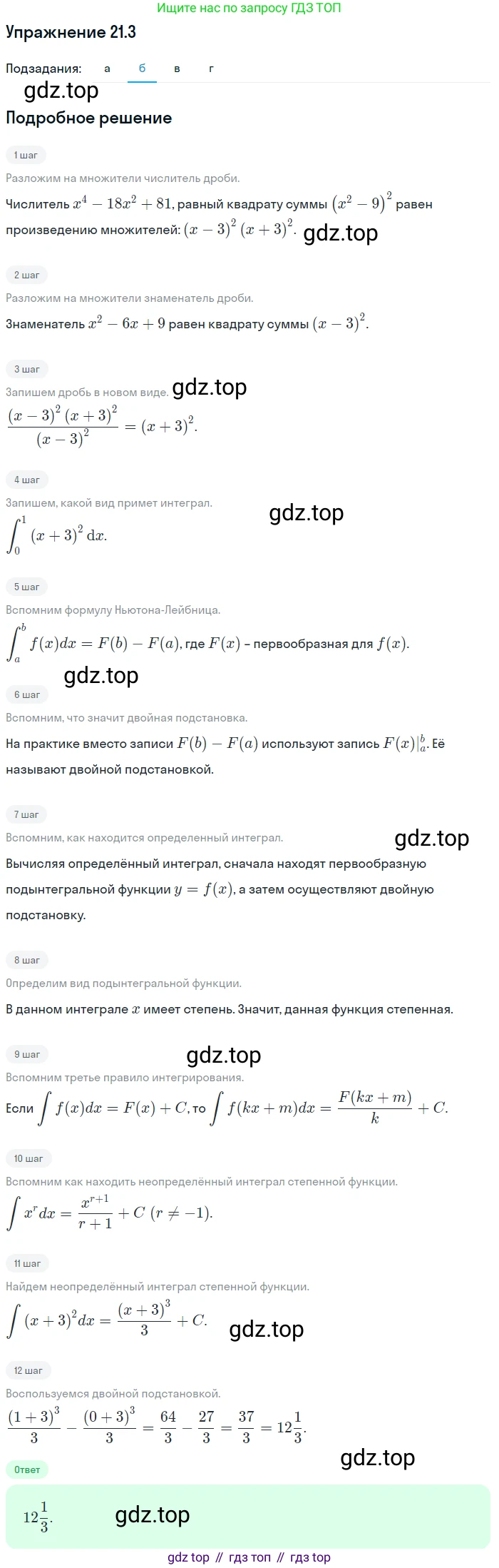 ГДЗ Алгебра, 11 класс Учебник, авторы: Мордкович Александр Григорьевич, Семенов Павел Владимирович, издательство Мнемозина, Москва, 2019, Часть 2, страница 131, номер 21.3, Решение 1 (продолжение 2)