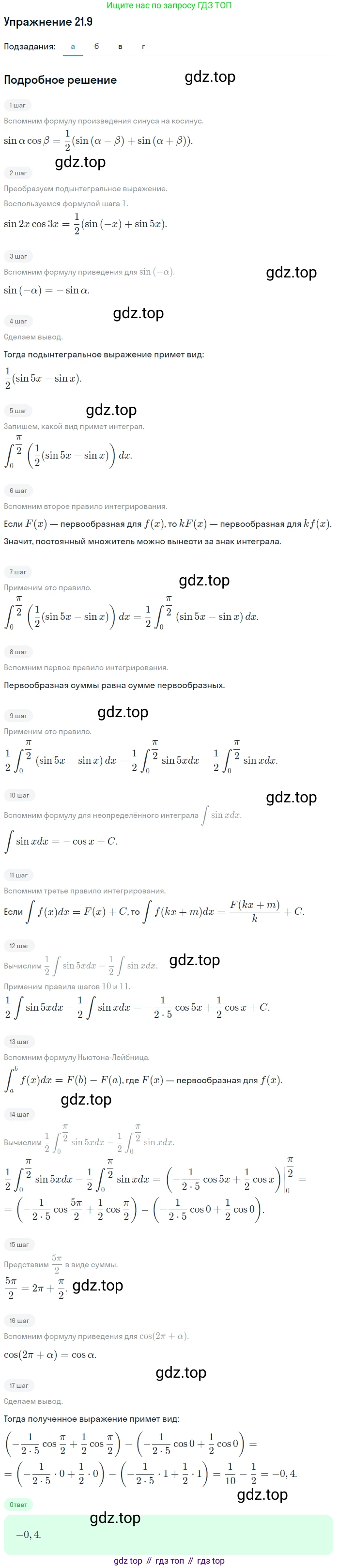 ГДЗ Алгебра, 11 класс Учебник, авторы: Мордкович Александр Григорьевич, Семенов Павел Владимирович, издательство Мнемозина, Москва, 2019, Часть 2, страница 132, номер 21.9, Решение 1