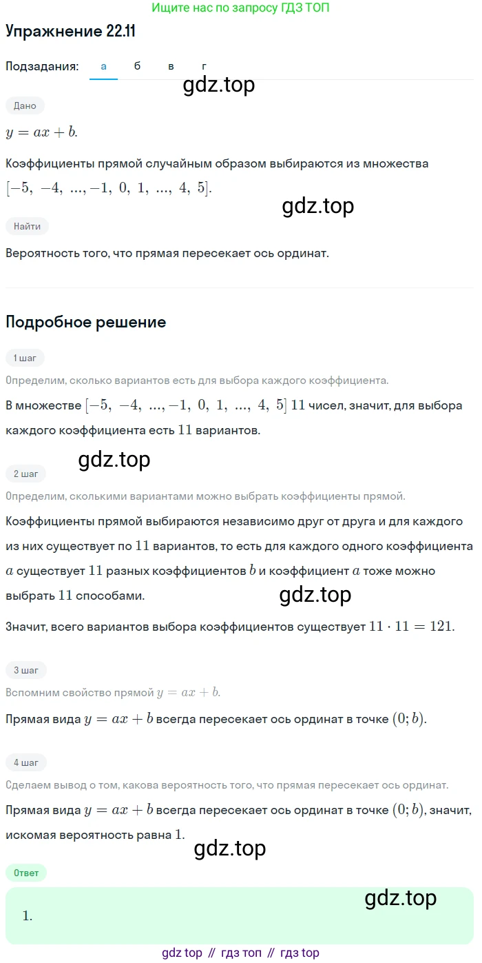 ГДЗ Алгебра, 11 класс Учебник, авторы: Мордкович Александр Григорьевич, Семенов Павел Владимирович, издательство Мнемозина, Москва, 2019, Часть 2, страница 150, номер 22.11, Решение 1