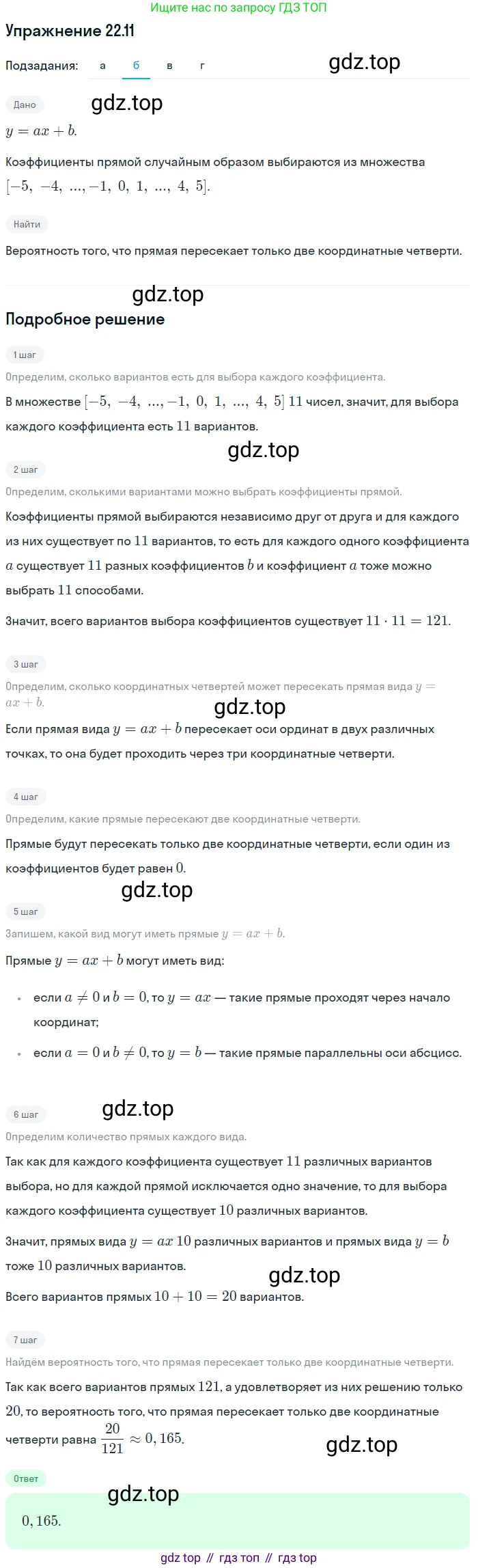 ГДЗ Алгебра, 11 класс Учебник, авторы: Мордкович Александр Григорьевич, Семенов Павел Владимирович, издательство Мнемозина, Москва, 2019, Часть 2, страница 150, номер 22.11, Решение 1 (продолжение 2)