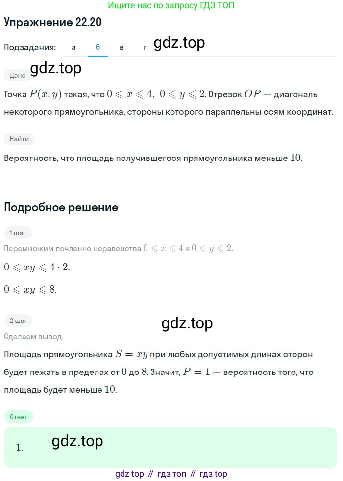 ГДЗ Алгебра, 11 класс Учебник, авторы: Мордкович Александр Григорьевич, Семенов Павел Владимирович, издательство Мнемозина, Москва, 2019, Часть 2, страница 151, номер 22.20, Решение 1 (продолжение 2)