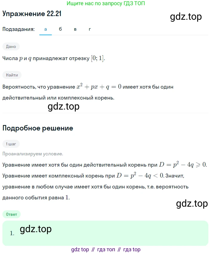 ГДЗ Алгебра, 11 класс Учебник, авторы: Мордкович Александр Григорьевич, Семенов Павел Владимирович, издательство Мнемозина, Москва, 2019, Часть 2, страница 152, номер 22.21, Решение 1