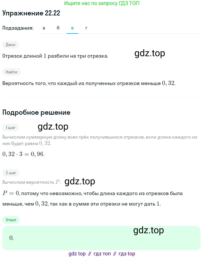 ГДЗ Алгебра, 11 класс Учебник, авторы: Мордкович Александр Григорьевич, Семенов Павел Владимирович, издательство Мнемозина, Москва, 2019, Часть 2, страница 152, номер 22.22, Решение 1 (продолжение 2)