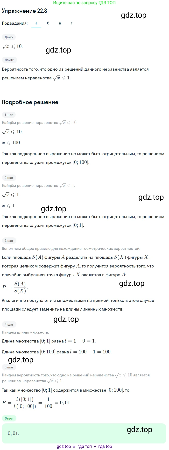ГДЗ Алгебра, 11 класс Учебник, авторы: Мордкович Александр Григорьевич, Семенов Павел Владимирович, издательство Мнемозина, Москва, 2019, Часть 2, страница 148, номер 22.3, Решение 1