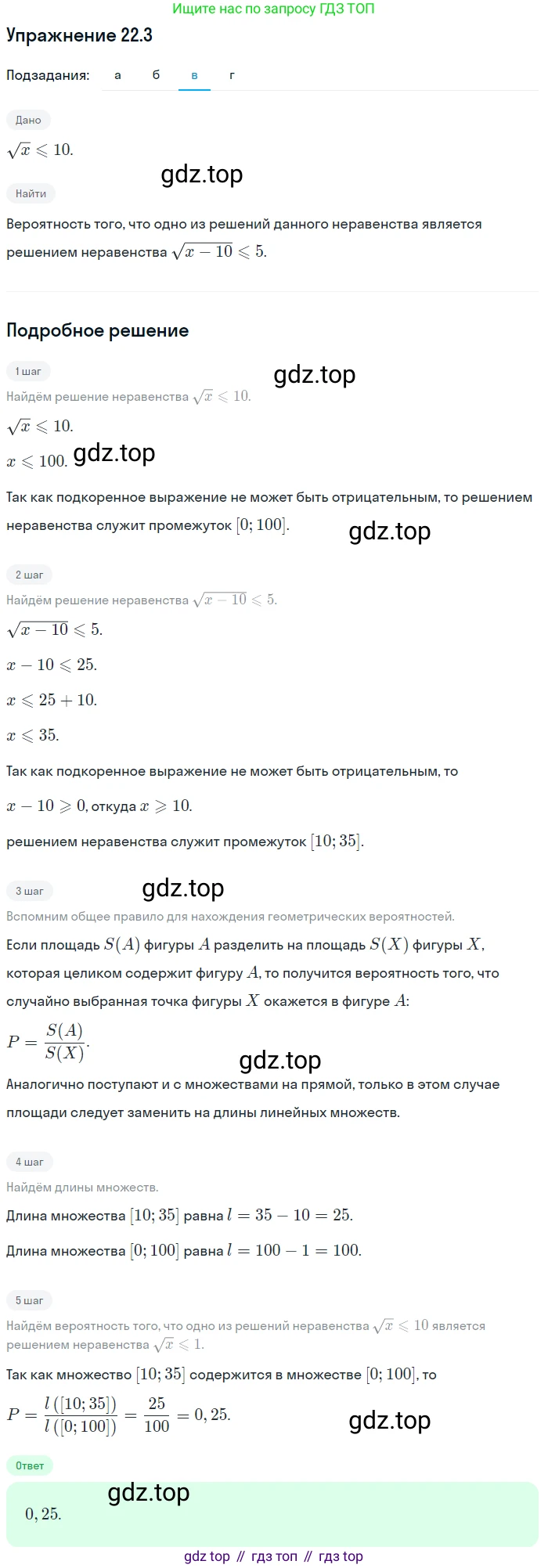 ГДЗ Алгебра, 11 класс Учебник, авторы: Мордкович Александр Григорьевич, Семенов Павел Владимирович, издательство Мнемозина, Москва, 2019, Часть 2, страница 148, номер 22.3, Решение 1 (продолжение 3)