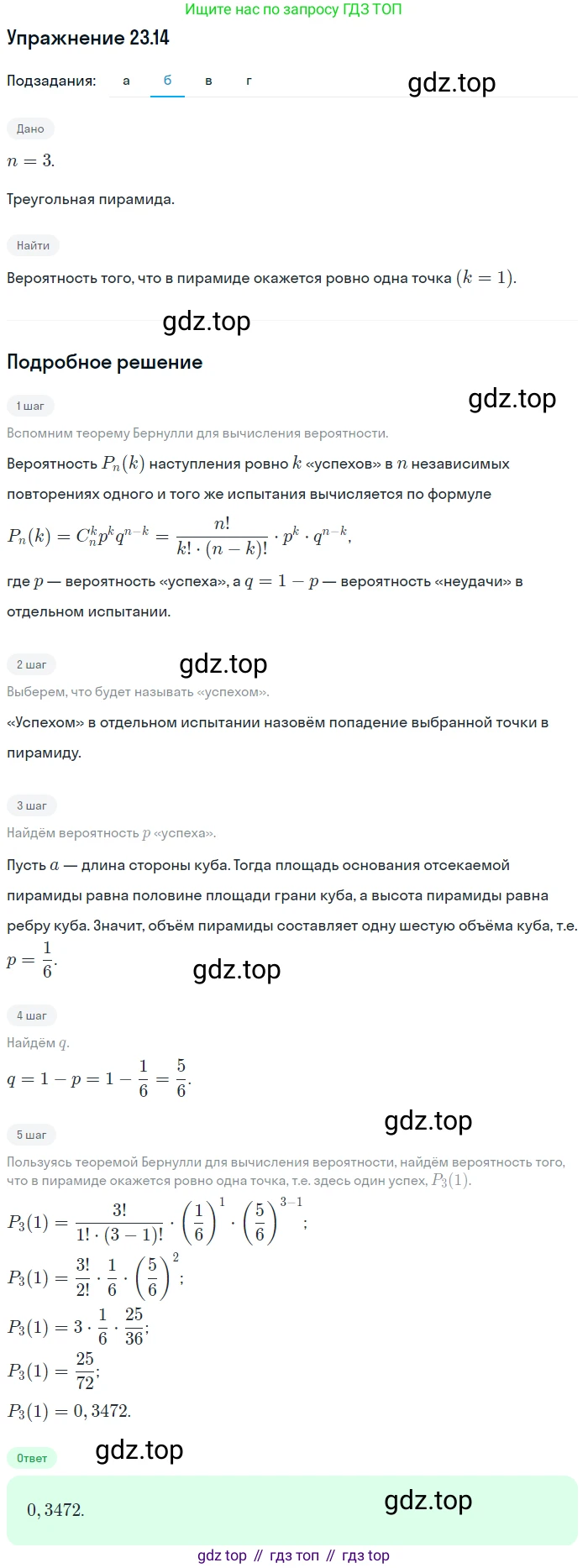 ГДЗ Алгебра, 11 класс Учебник, авторы: Мордкович Александр Григорьевич, Семенов Павел Владимирович, издательство Мнемозина, Москва, 2019, Часть 2, страница 154, номер 23.14, Решение 1 (продолжение 2)