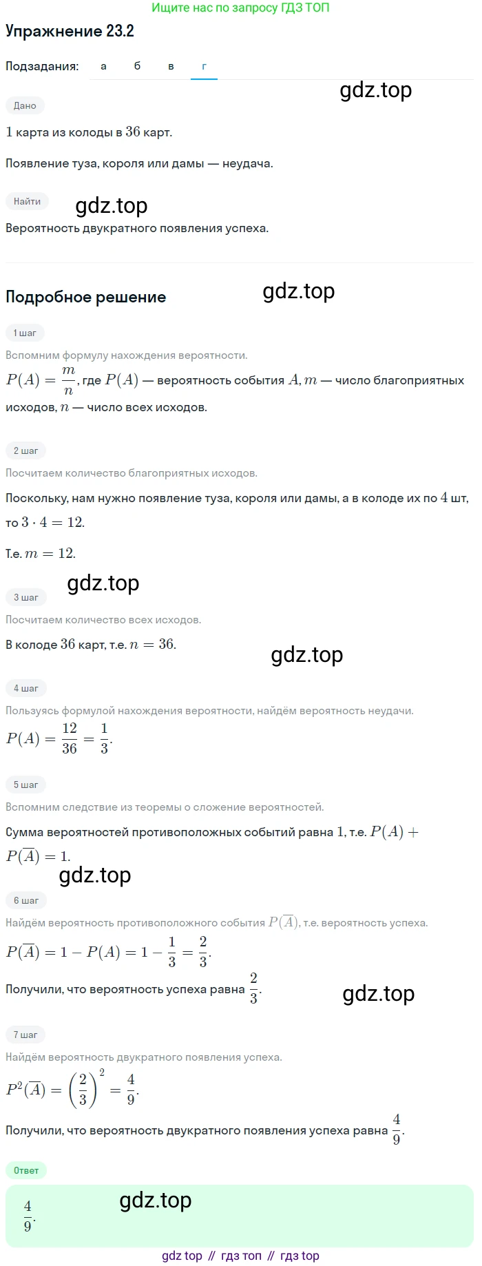 ГДЗ Алгебра, 11 класс Учебник, авторы: Мордкович Александр Григорьевич, Семенов Павел Владимирович, издательство Мнемозина, Москва, 2019, Часть 2, страница 152, номер 23.2, Решение 1 (продолжение 4)