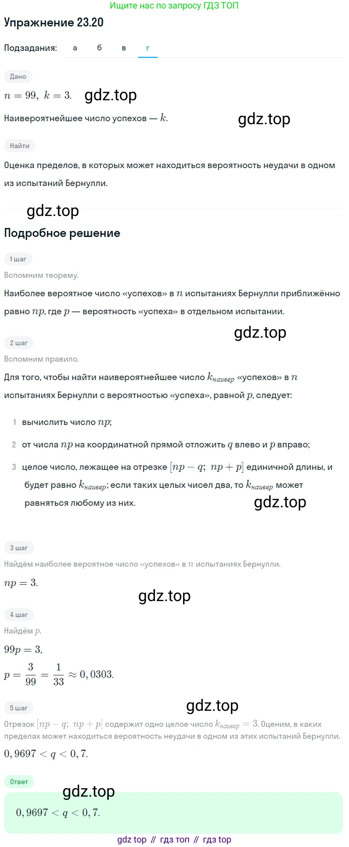 ГДЗ Алгебра, 11 класс Учебник, авторы: Мордкович Александр Григорьевич, Семенов Павел Владимирович, издательство Мнемозина, Москва, 2019, Часть 2, страница 156, номер 23.20, Решение 1 (продолжение 4)