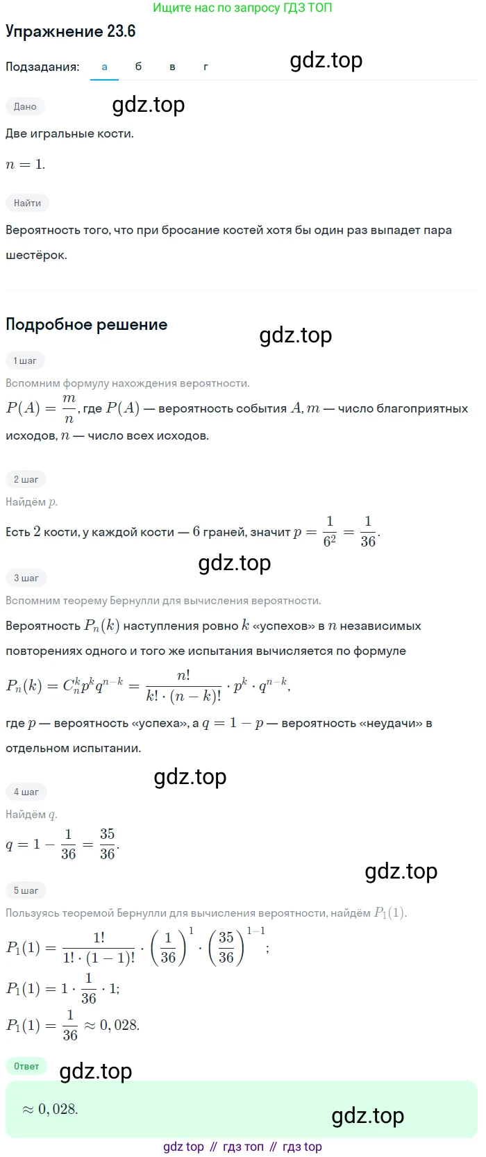 ГДЗ Алгебра, 11 класс Учебник, авторы: Мордкович Александр Григорьевич, Семенов Павел Владимирович, издательство Мнемозина, Москва, 2019, Часть 2, страница 153, номер 23.6, Решение 1