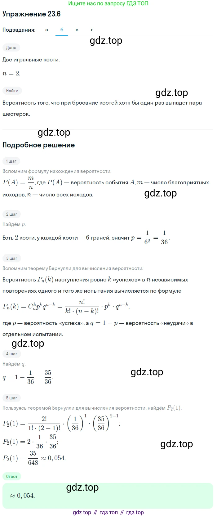 ГДЗ Алгебра, 11 класс Учебник, авторы: Мордкович Александр Григорьевич, Семенов Павел Владимирович, издательство Мнемозина, Москва, 2019, Часть 2, страница 153, номер 23.6, Решение 1 (продолжение 2)
