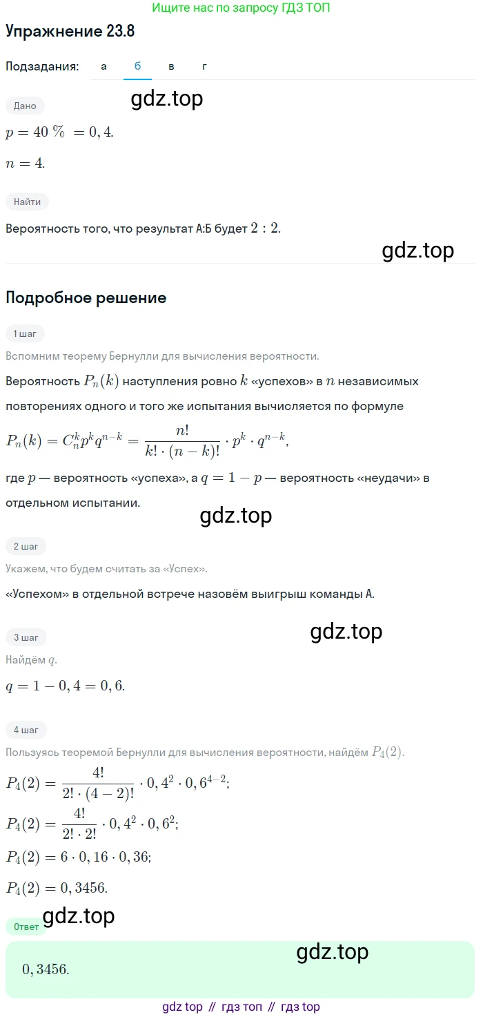 ГДЗ Алгебра, 11 класс Учебник, авторы: Мордкович Александр Григорьевич, Семенов Павел Владимирович, издательство Мнемозина, Москва, 2019, Часть 2, страница 153, номер 23.8, Решение 1 (продолжение 2)