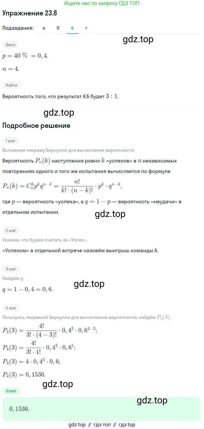 ГДЗ Алгебра, 11 класс Учебник, авторы: Мордкович Александр Григорьевич, Семенов Павел Владимирович, издательство Мнемозина, Москва, 2019, Часть 2, страница 153, номер 23.8, Решение 1 (продолжение 3)