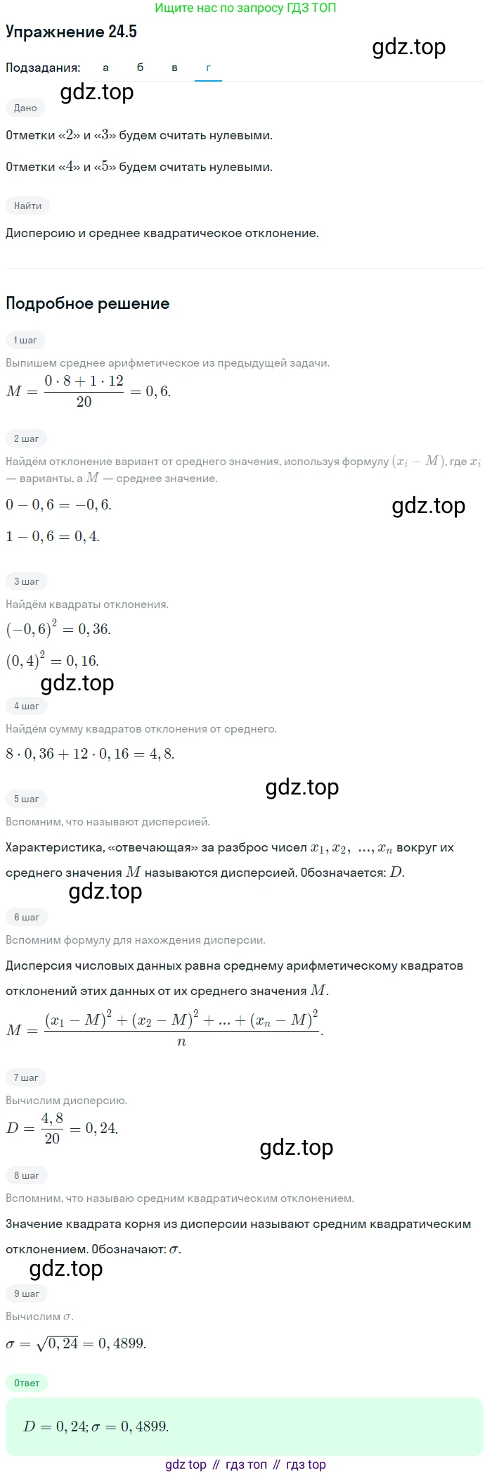 ГДЗ Алгебра, 11 класс Учебник, авторы: Мордкович Александр Григорьевич, Семенов Павел Владимирович, издательство Мнемозина, Москва, 2019, Часть 2, страница 157, номер 24.5, Решение 1 (продолжение 4)