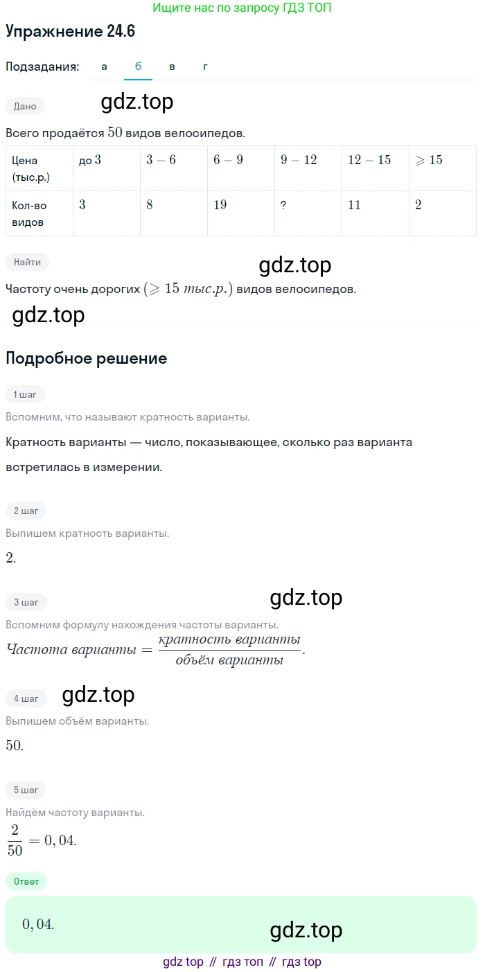 ГДЗ Алгебра, 11 класс Учебник, авторы: Мордкович Александр Григорьевич, Семенов Павел Владимирович, издательство Мнемозина, Москва, 2019, Часть 2, страница 157, номер 24.6, Решение 1 (продолжение 2)