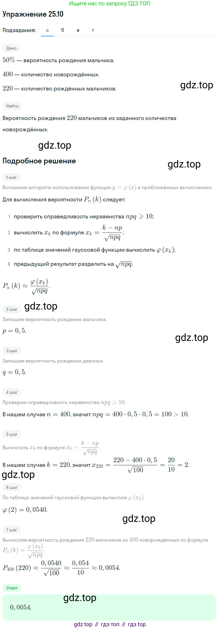 ГДЗ Алгебра, 11 класс Учебник, авторы: Мордкович Александр Григорьевич, Семенов Павел Владимирович, издательство Мнемозина, Москва, 2019, Часть 2, страница 162, номер 25.10, Решение 1