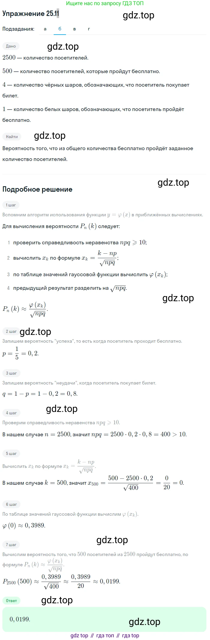 ГДЗ Алгебра, 11 класс Учебник, авторы: Мордкович Александр Григорьевич, Семенов Павел Владимирович, издательство Мнемозина, Москва, 2019, Часть 2, страница 162, номер 25.11, Решение 1 (продолжение 2)