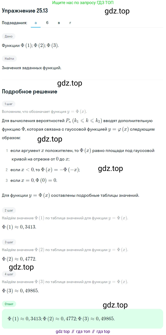 ГДЗ Алгебра, 11 класс Учебник, авторы: Мордкович Александр Григорьевич, Семенов Павел Владимирович, издательство Мнемозина, Москва, 2019, Часть 2, страница 163, номер 25.13, Решение 1