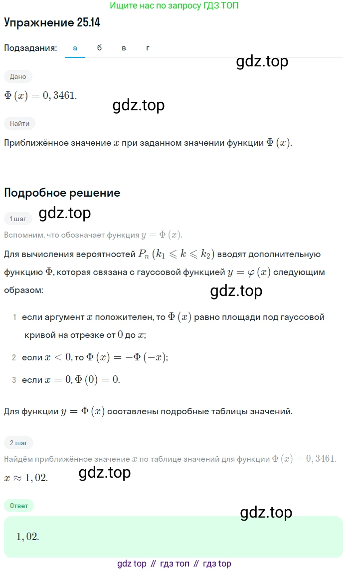 ГДЗ Алгебра, 11 класс Учебник, авторы: Мордкович Александр Григорьевич, Семенов Павел Владимирович, издательство Мнемозина, Москва, 2019, Часть 2, страница 163, номер 25.14, Решение 1