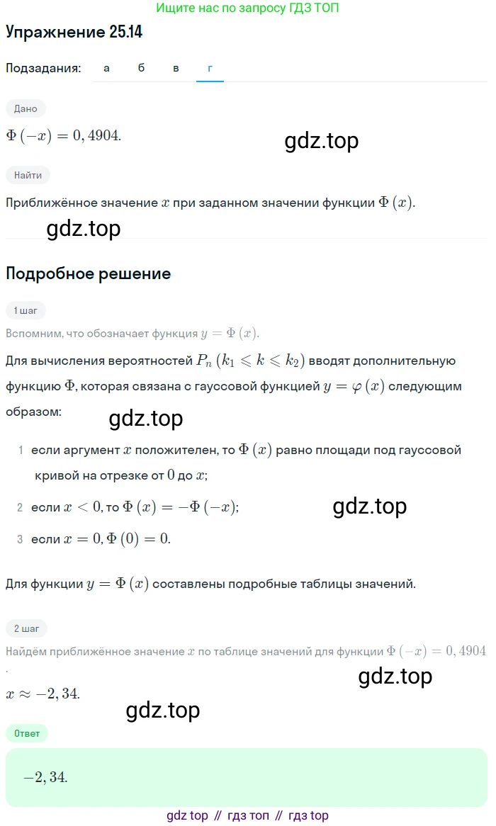 ГДЗ Алгебра, 11 класс Учебник, авторы: Мордкович Александр Григорьевич, Семенов Павел Владимирович, издательство Мнемозина, Москва, 2019, Часть 2, страница 163, номер 25.14, Решение 1 (продолжение 4)