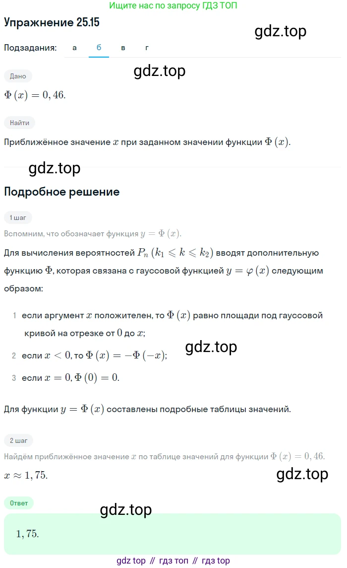 ГДЗ Алгебра, 11 класс Учебник, авторы: Мордкович Александр Григорьевич, Семенов Павел Владимирович, издательство Мнемозина, Москва, 2019, Часть 2, страница 163, номер 25.15, Решение 1 (продолжение 2)