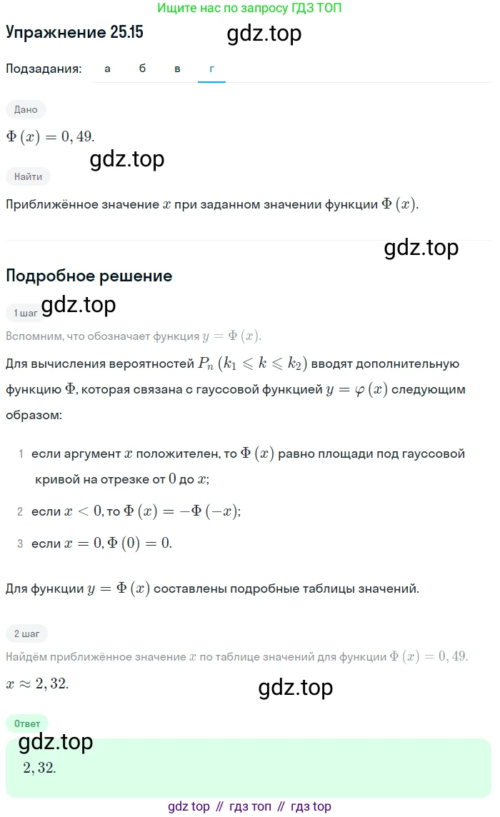 ГДЗ Алгебра, 11 класс Учебник, авторы: Мордкович Александр Григорьевич, Семенов Павел Владимирович, издательство Мнемозина, Москва, 2019, Часть 2, страница 163, номер 25.15, Решение 1 (продолжение 4)