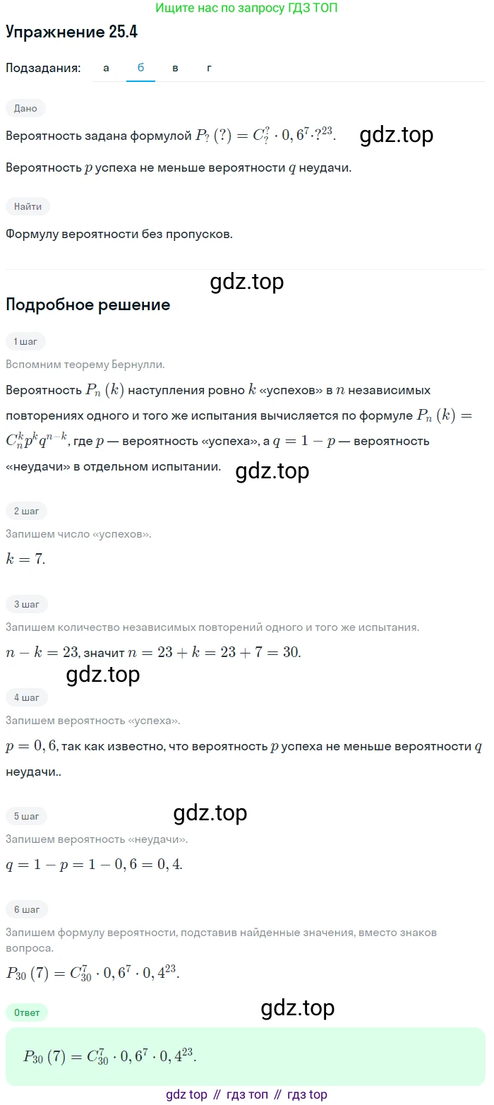 ГДЗ Алгебра, 11 класс Учебник, авторы: Мордкович Александр Григорьевич, Семенов Павел Владимирович, издательство Мнемозина, Москва, 2019, Часть 2, страница 162, номер 25.4, Решение 1 (продолжение 2)