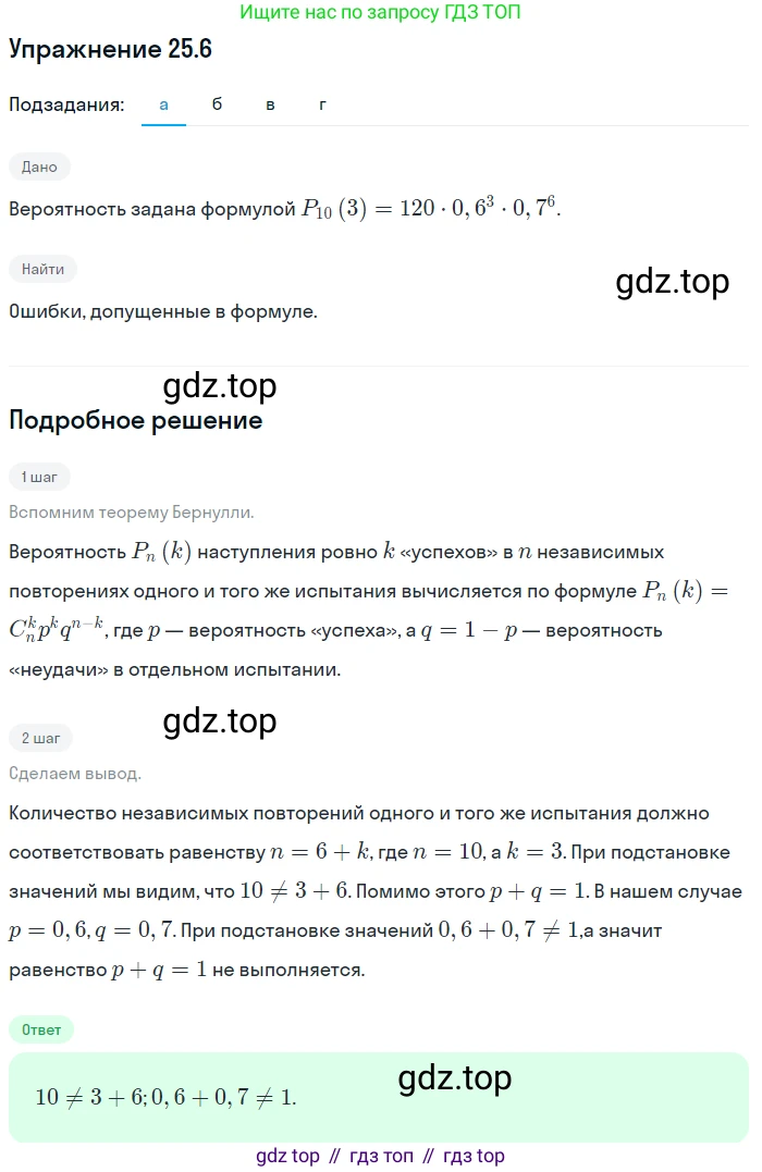 ГДЗ Алгебра, 11 класс Учебник, авторы: Мордкович Александр Григорьевич, Семенов Павел Владимирович, издательство Мнемозина, Москва, 2019, Часть 2, страница 162, номер 25.6, Решение 1