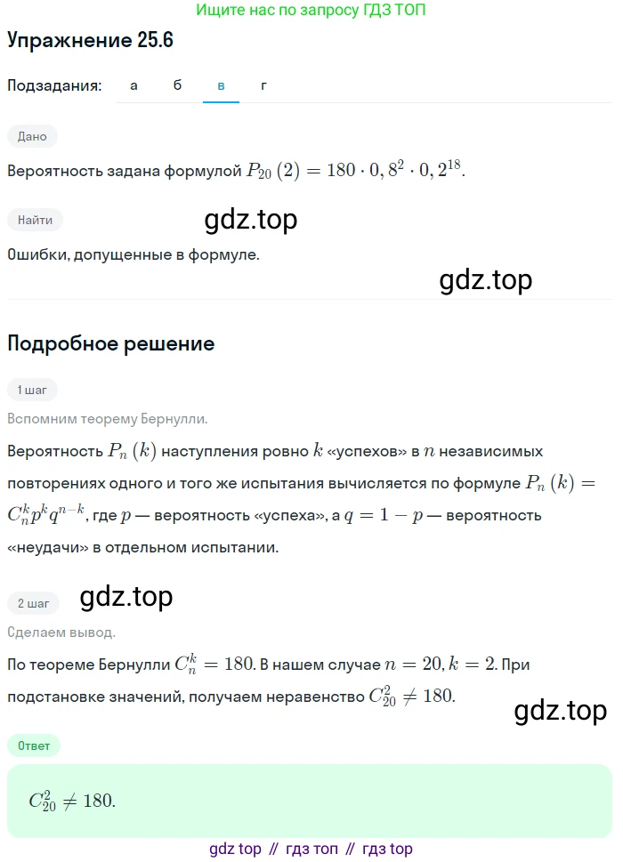 ГДЗ Алгебра, 11 класс Учебник, авторы: Мордкович Александр Григорьевич, Семенов Павел Владимирович, издательство Мнемозина, Москва, 2019, Часть 2, страница 162, номер 25.6, Решение 1 (продолжение 3)