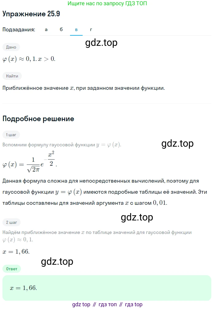 ГДЗ Алгебра, 11 класс Учебник, авторы: Мордкович Александр Григорьевич, Семенов Павел Владимирович, издательство Мнемозина, Москва, 2019, Часть 2, страница 162, номер 25.9, Решение 1 (продолжение 3)