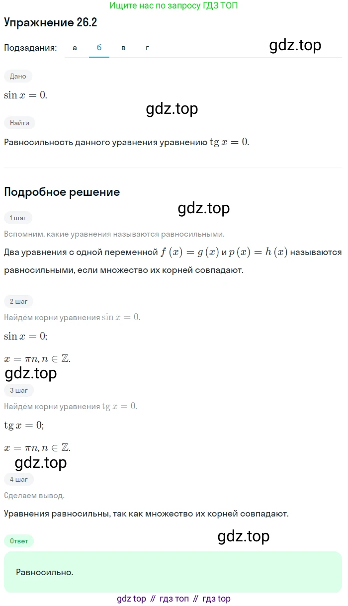ГДЗ Алгебра, 11 класс Учебник, авторы: Мордкович Александр Григорьевич, Семенов Павел Владимирович, издательство Мнемозина, Москва, 2019, Часть 2, страница 165, номер 26.2, Решение 1 (продолжение 2)