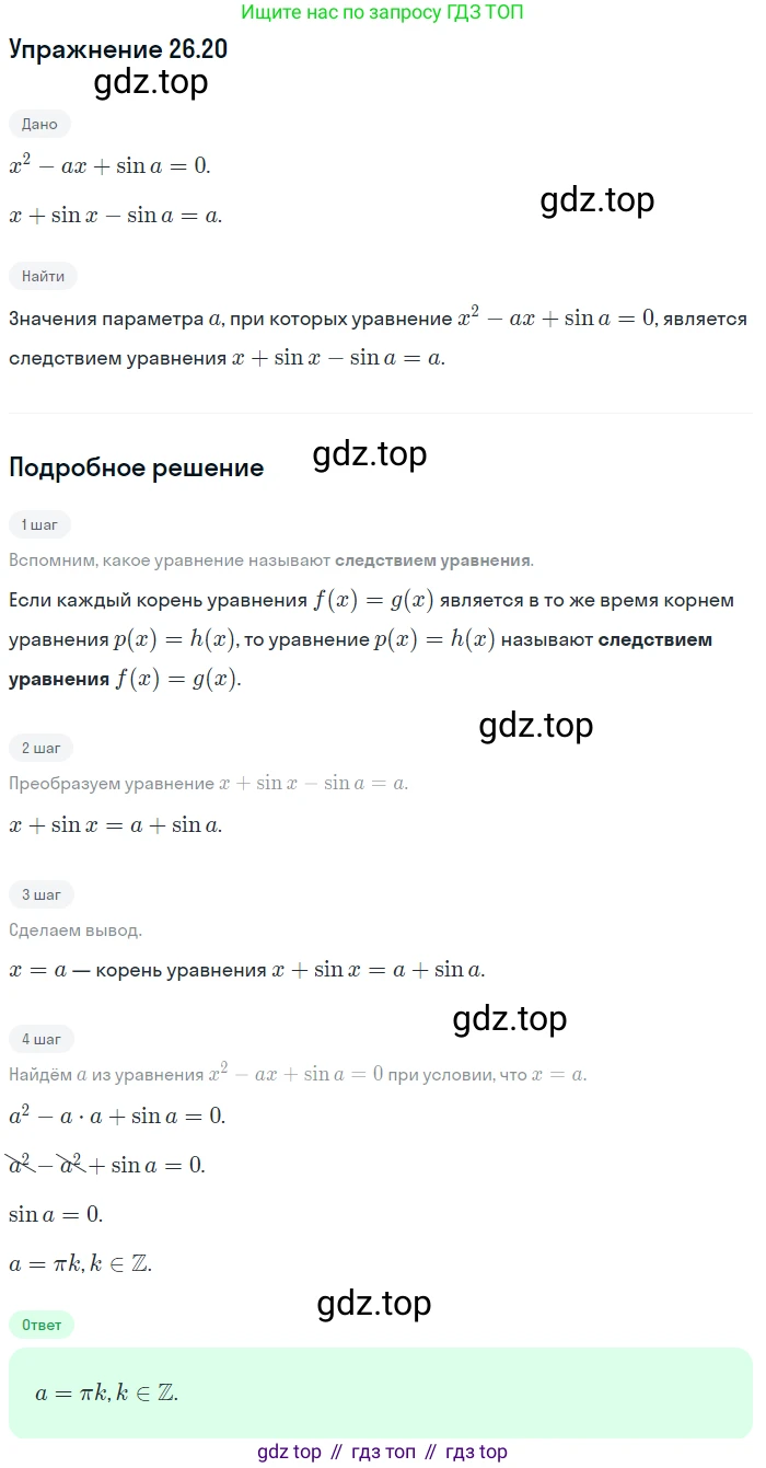 ГДЗ Алгебра, 11 класс Учебник, авторы: Мордкович Александр Григорьевич, Семенов Павел Владимирович, издательство Мнемозина, Москва, 2019, Часть 2, страница 167, номер 26.20, Решение 1