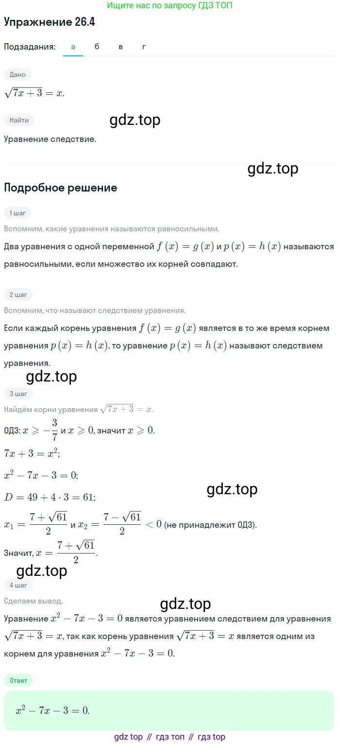 ГДЗ Алгебра, 11 класс Учебник, авторы: Мордкович Александр Григорьевич, Семенов Павел Владимирович, издательство Мнемозина, Москва, 2019, Часть 2, страница 165, номер 26.4, Решение 1