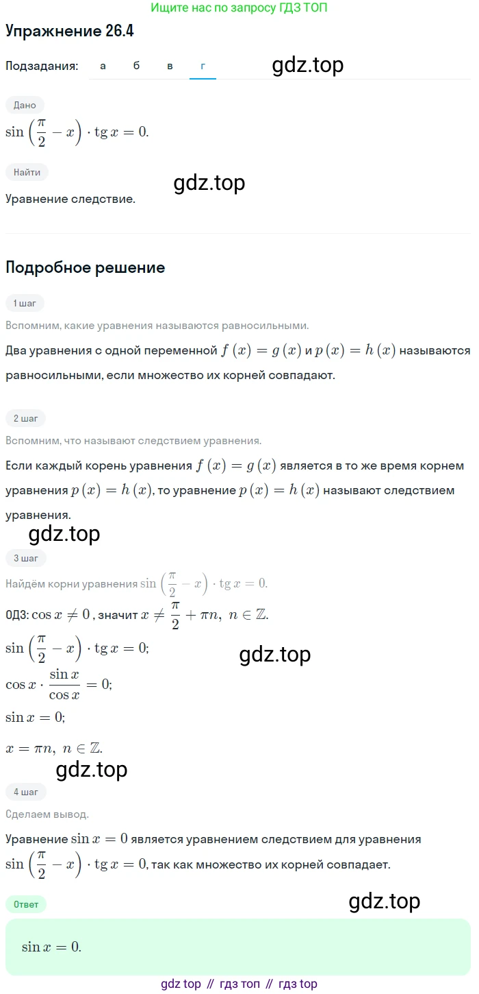 ГДЗ Алгебра, 11 класс Учебник, авторы: Мордкович Александр Григорьевич, Семенов Павел Владимирович, издательство Мнемозина, Москва, 2019, Часть 2, страница 165, номер 26.4, Решение 1 (продолжение 4)