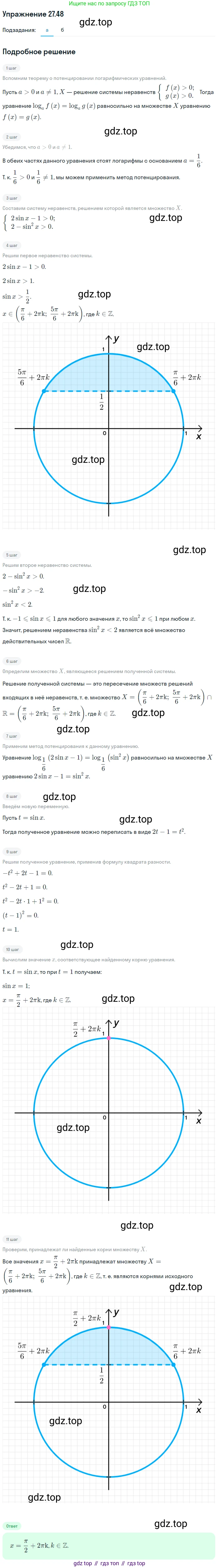 ГДЗ Алгебра, 11 класс Учебник, авторы: Мордкович Александр Григорьевич, Семенов Павел Владимирович, издательство Мнемозина, Москва, 2019, Часть 2, страница 172, номер 27.48, Решение 1