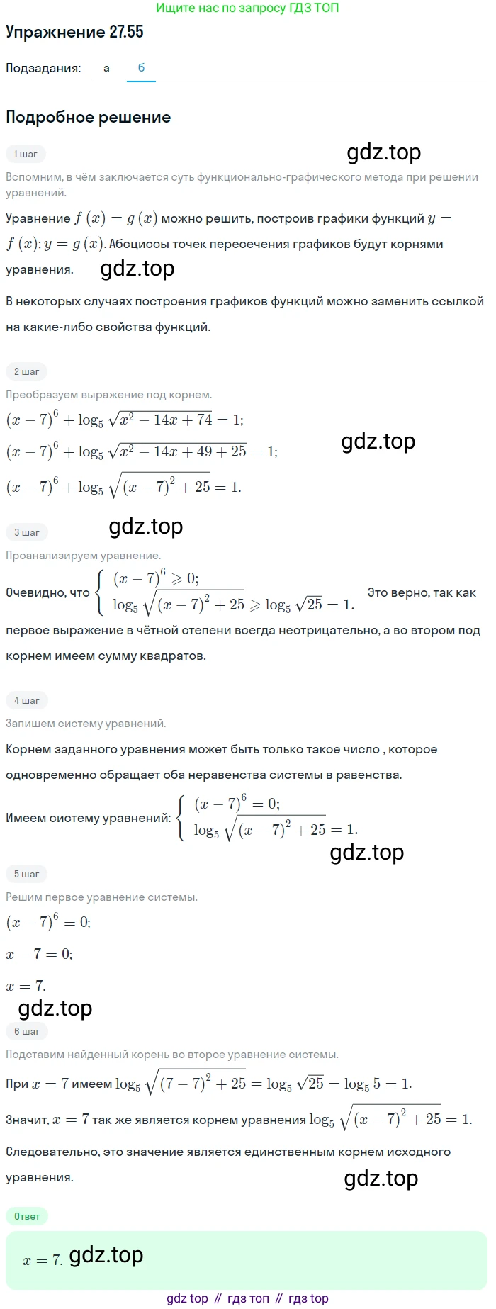 ГДЗ Алгебра, 11 класс Учебник, авторы: Мордкович Александр Григорьевич, Семенов Павел Владимирович, издательство Мнемозина, Москва, 2019, Часть 2, страница 173, номер 27.55, Решение 1 (продолжение 2)