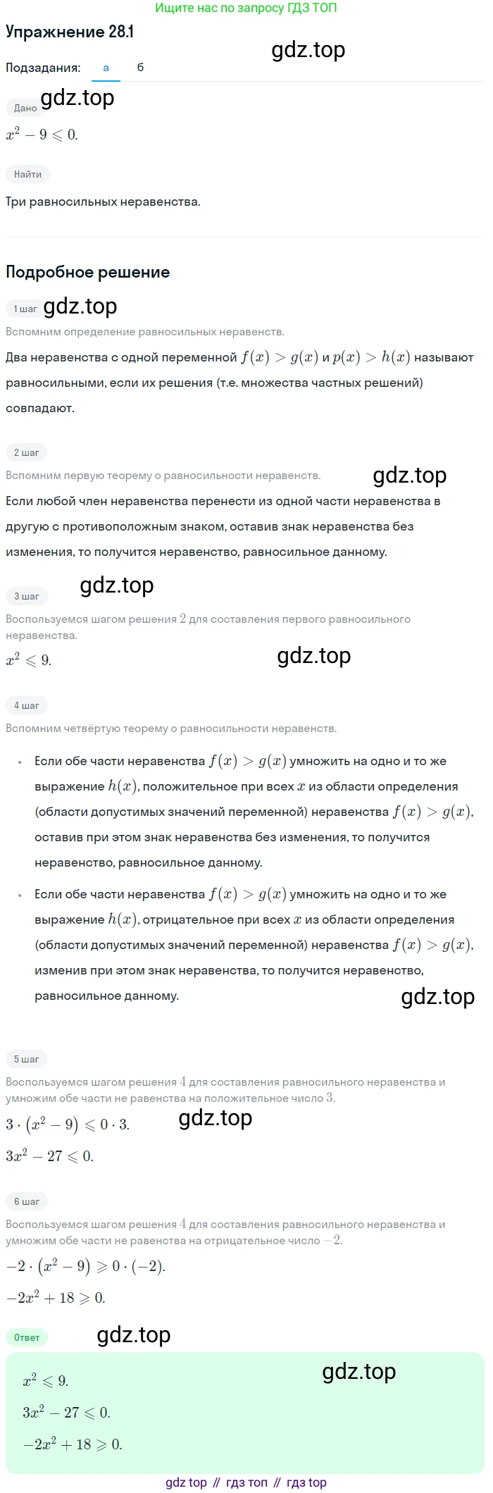 ГДЗ Алгебра, 11 класс Учебник, авторы: Мордкович Александр Григорьевич, Семенов Павел Владимирович, издательство Мнемозина, Москва, 2019, Часть 2, страница 173, номер 28.1, Решение 1