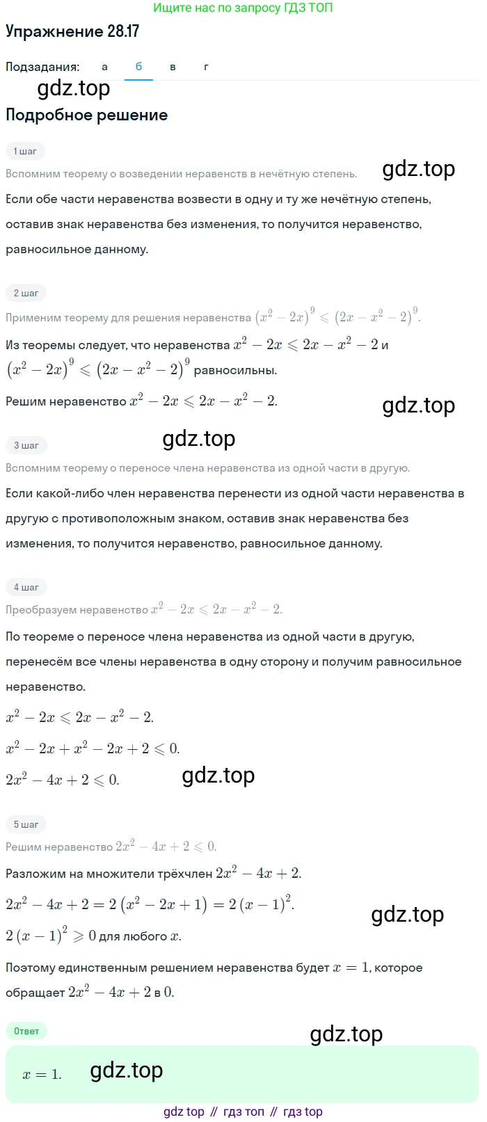 ГДЗ Алгебра, 11 класс Учебник, авторы: Мордкович Александр Григорьевич, Семенов Павел Владимирович, издательство Мнемозина, Москва, 2019, Часть 2, страница 176, номер 28.17, Решение 1 (продолжение 2)
